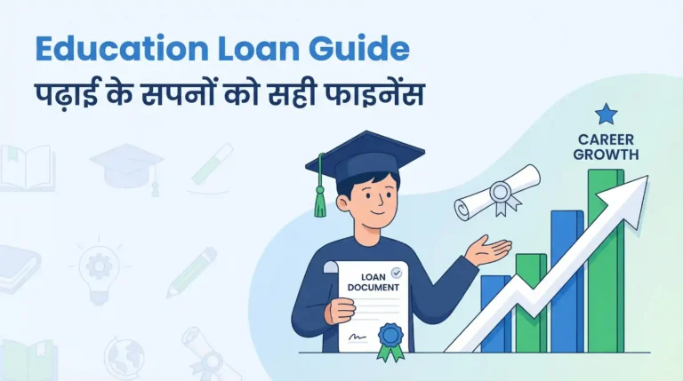 Education Loan कैसे लें, सब्सिडी कैसे पाएं और चुकाने का सही तरीका क्या है। Education Loan कैसे लें, सब्सिडी कैसे पाएं और चुकाने का सही तरीका क्या है।